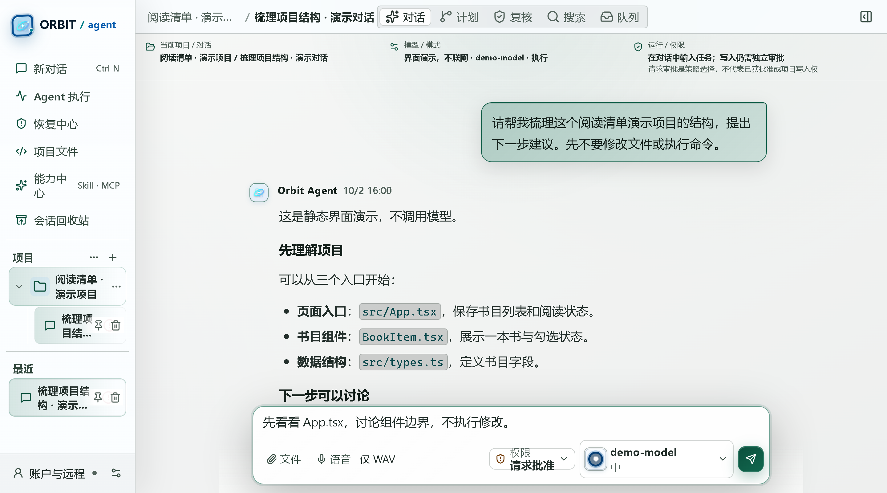 围绕阅读清单项目的静态对话，展示页面入口、组件和数据结构。